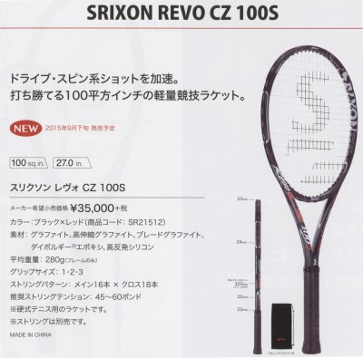 ｼｮｯﾌﾟ】SRIXON新製品 CZ98D,CZ100S | テニストピアブログ