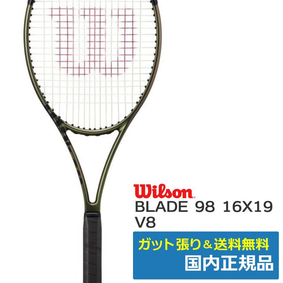 Wilson BLADE 100 G2 テニスラケット ガット張りたて① - ラケット(硬式用)