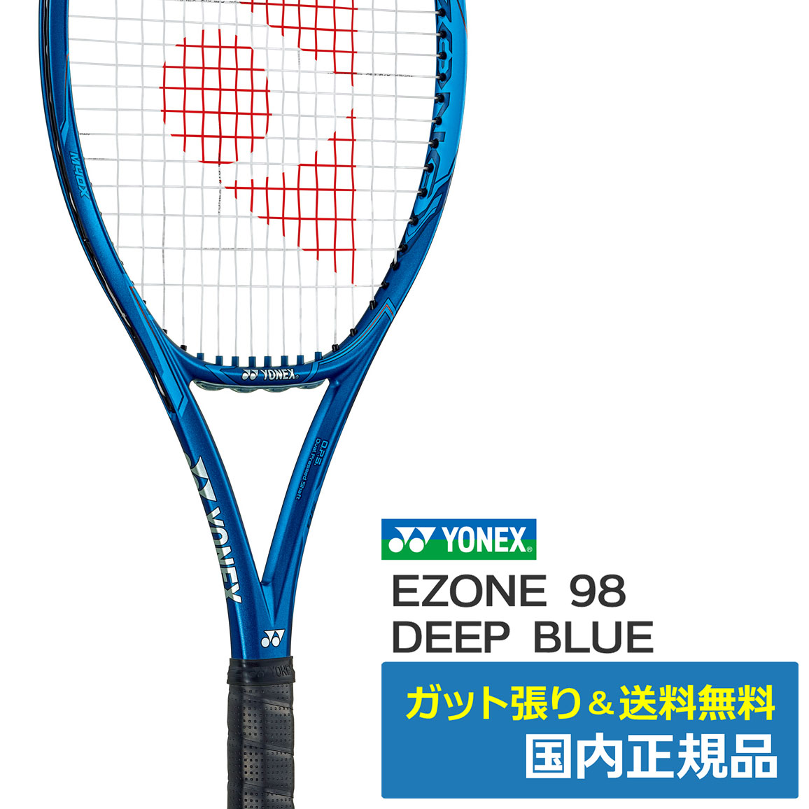 ヨネックス(YONEX)Eゾーン98 ディープブルー 06EZ98 | テニストピア