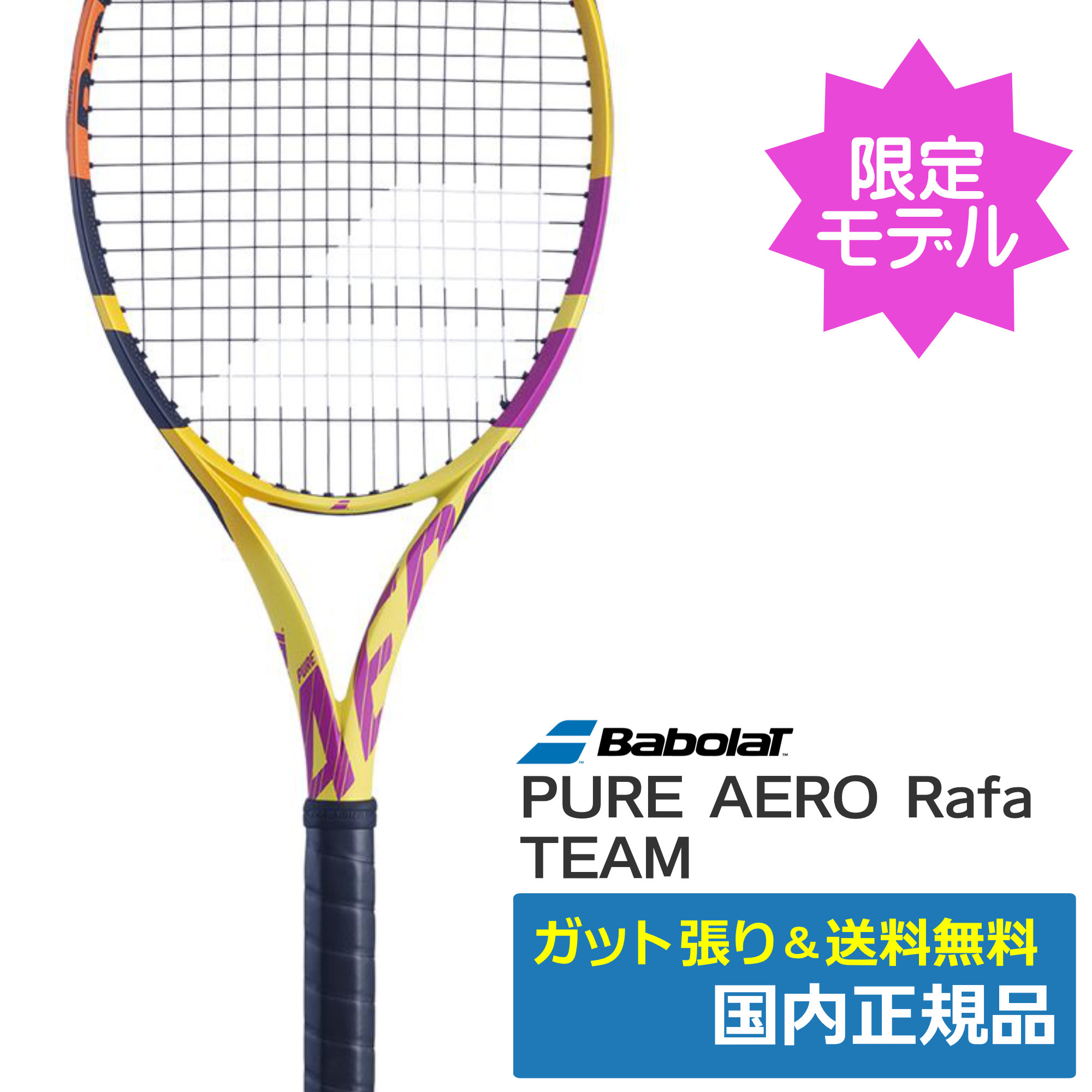 BABOLAT/バボラ/PUREAERO TEAM/ピュアアエロチーム G1 - テニス