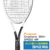 ヘッド グラフィンスピードエリート 2本295g(オモリ付き) ヘッド グラフィンスピードエリート 2本295g(オモリ付き)