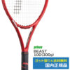 プリンス(Prince)ビースト100 (300g) BEAST 7TJ099 | テニス プリンス(Prince)ビースト100 (300g) BEAST 7TJ099 | テニス