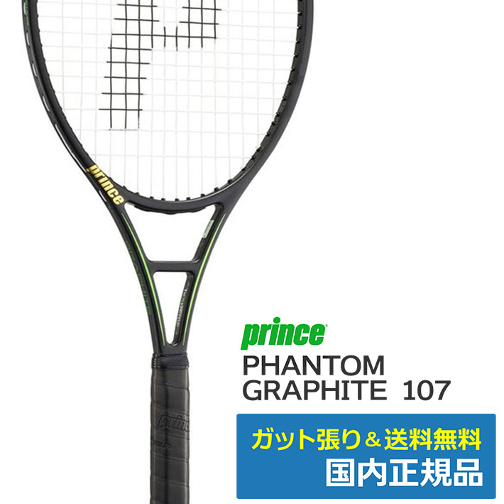 プリンスグラファイト107 テニスラケット平均ウェイト305g