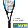 ダンロップ(DUNLOP)FX500ツアー | テニストピア オンラインショップ