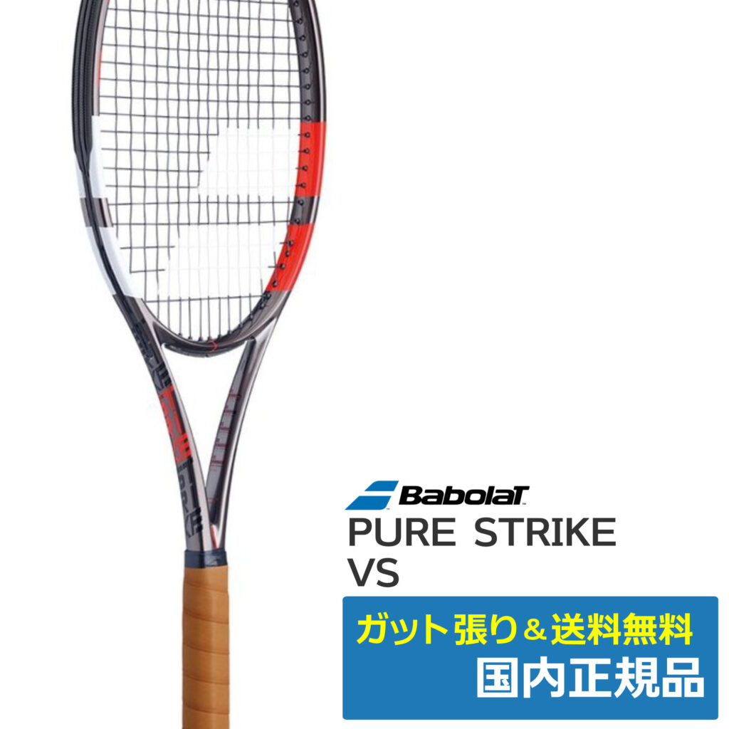 バボラ(Babolat)ピュアストライクVS (2022年) / 101460J | テニス 