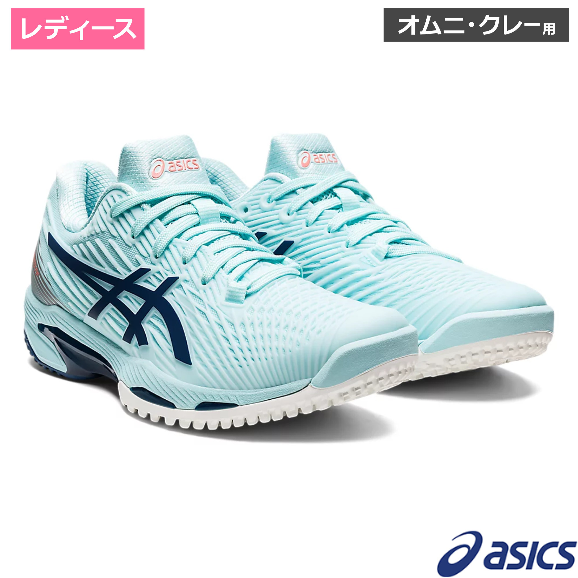 アシックス(asics)ソリューションスピード FF 2 OC クリアブルー/ライトインディゴ /1042A135-403