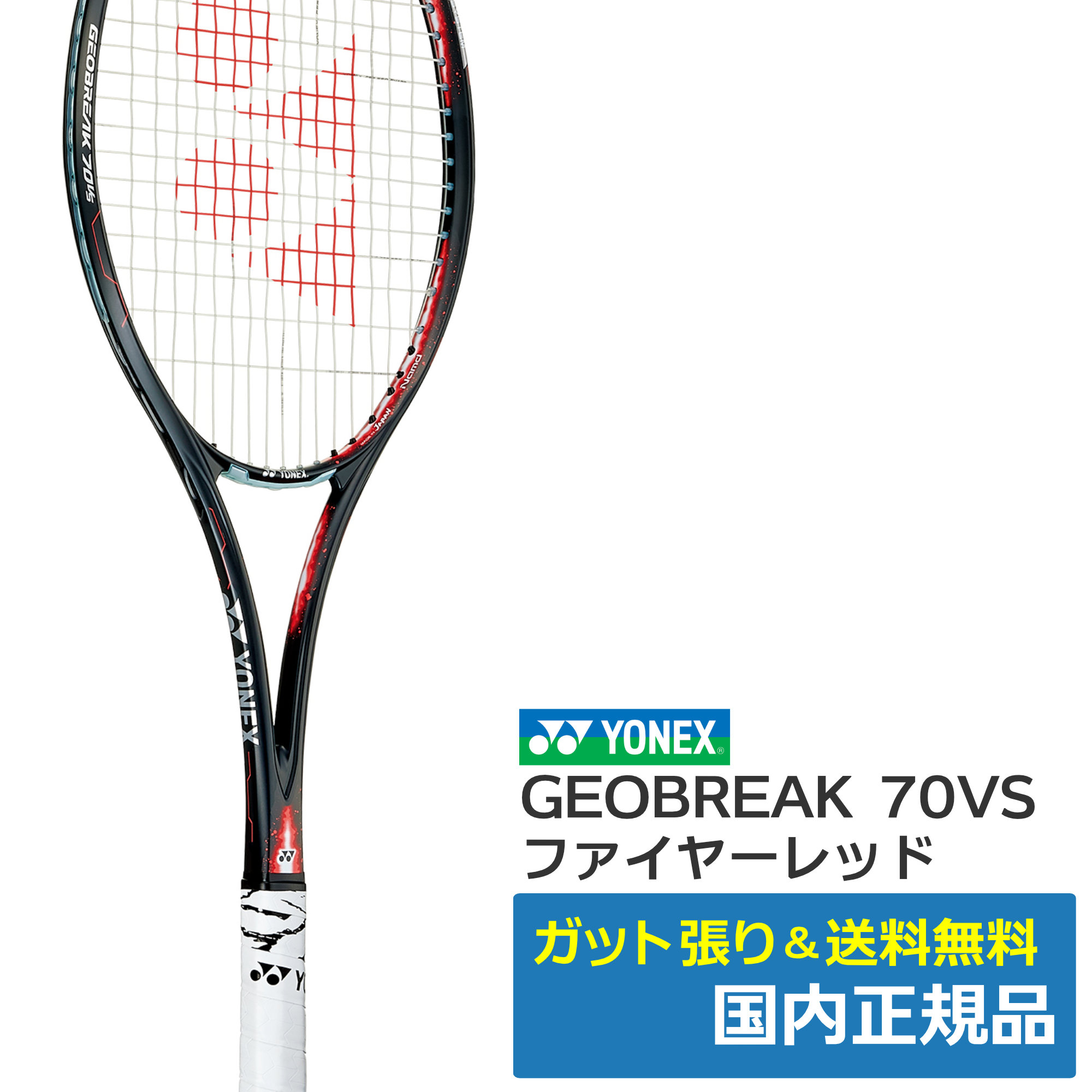 2023年新作入荷 【美品】ヨネックス YONEX 美品 ジオブレイク70vs