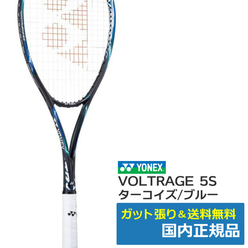 感謝の声続々！ YONEX ボルトレイジ5S（UL1） ラケット(軟式用 ...