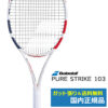 バボラ(Babolat)ピュアストライク103 (2022年) / 101451J
