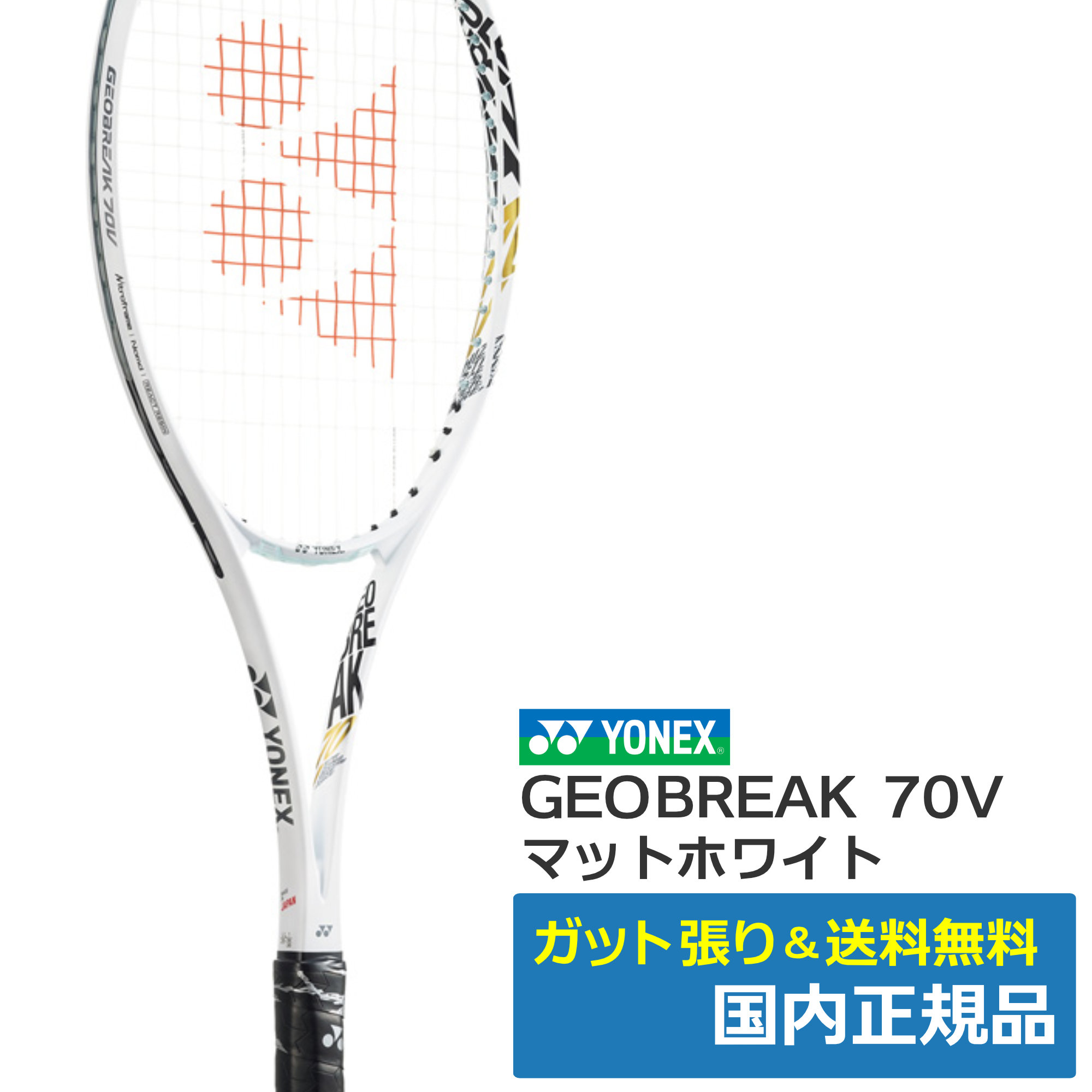 ソフトテニスジオブレイク７０S UL1 - ラケット(軟式用)