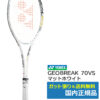 ヨネックス(YONEX)ジオブレイク 70VS マットホワイト(801) /UL1 GEO70VS-801