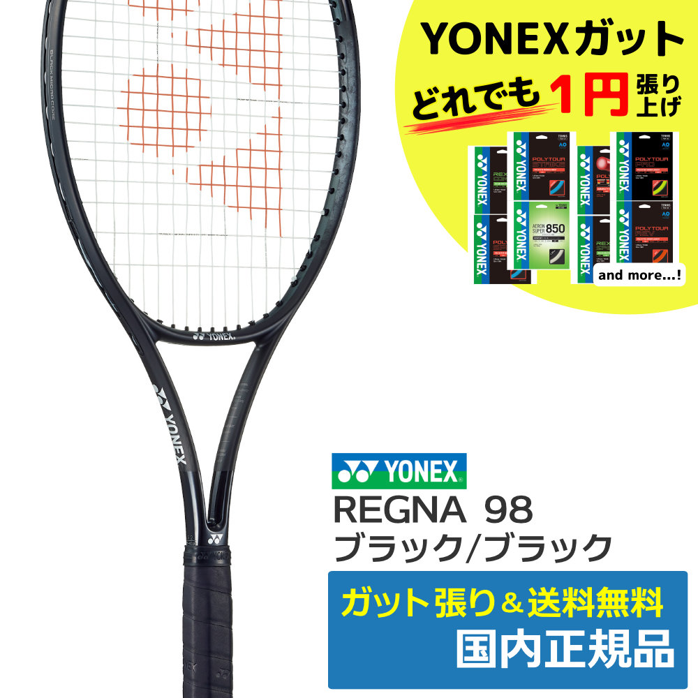 ヨネックス(YONEX)レグナ98 (2022年) ブラック/ブラック / 02RGN98-243