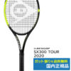 ダンロップ(DUNLOP)SX300ツアー | テニストピア オンラインショップ