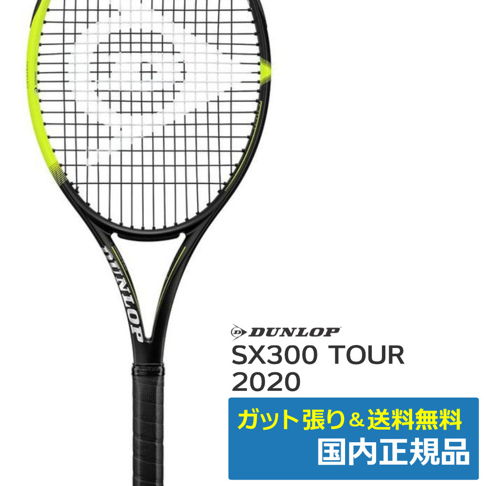 DUNLOP SX300 TOUR 2022 G2→G3 - ラケット(硬式用)