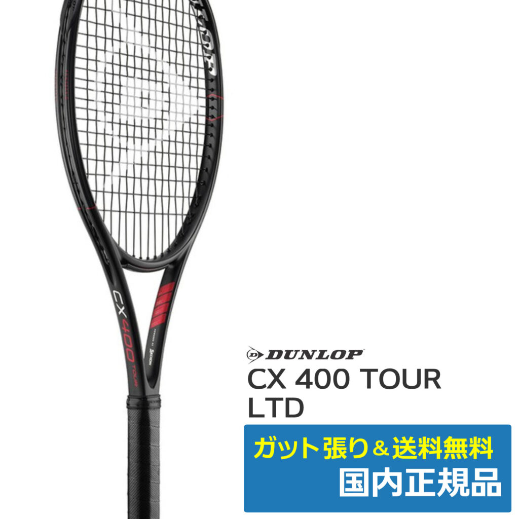 DUNLOP CX400 Tour Black Edition（ダンロップ）300g - ラケット(硬式用)