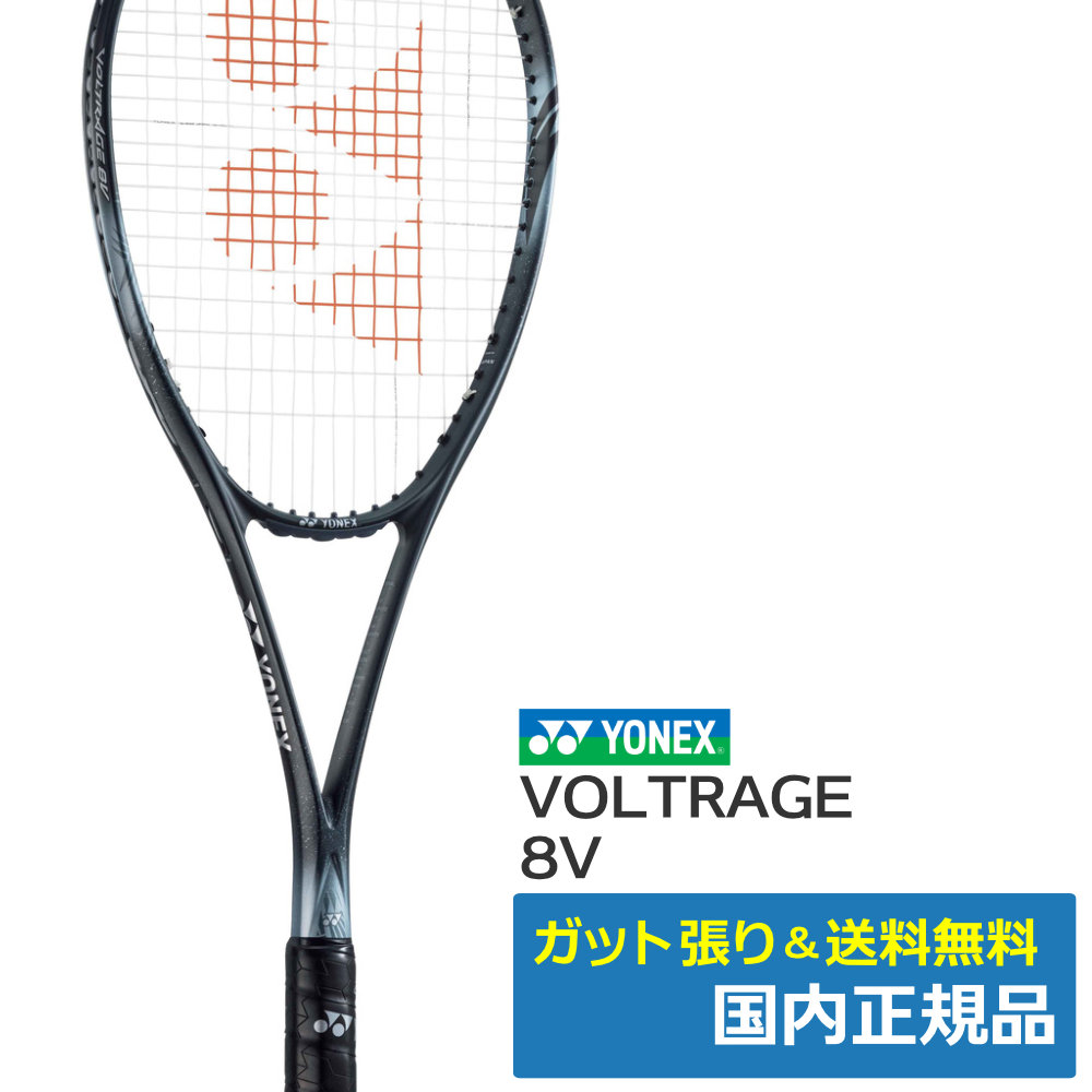 ヨネックス(YONEX)ボルトレイジ 8V (609)ナイトスカイ /VR8V-609