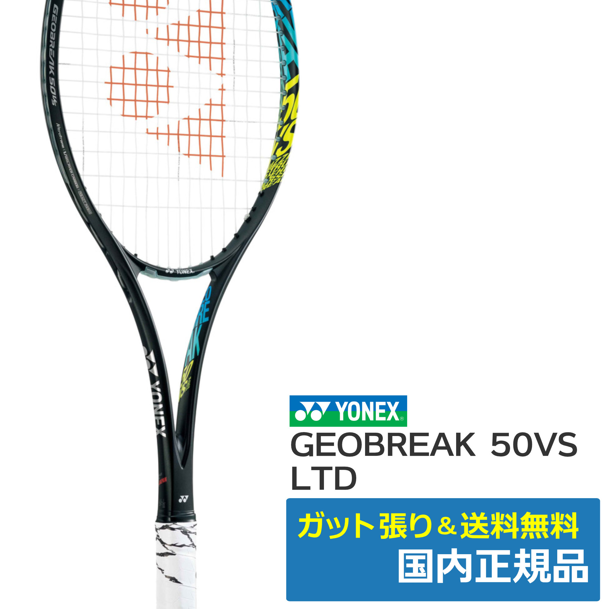 YONEX ジオブレイク50vs | www.innoveering.net