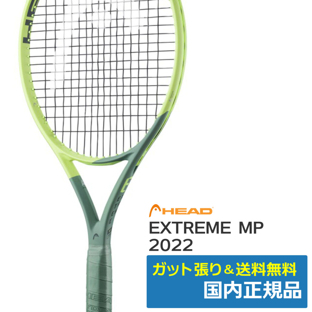 エクストリーム MP2022 アルパワー40ポンド G2 ヘッド テニスラケットグリップサイズ2