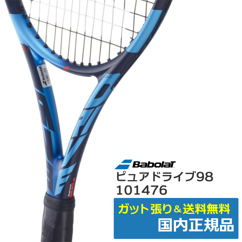 バボラ(Babolat)ピュアドライブ98 (2023年) /101476 | テニストピア