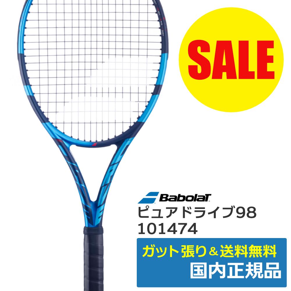 バボラ(Babolat)ピュアドライブ98 (2023年) /101476 | テニストピア オンラインショップ