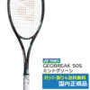 ヨネックス(YONEX)ジオブレイク50S ミントグリーン(131)/ GEO50S