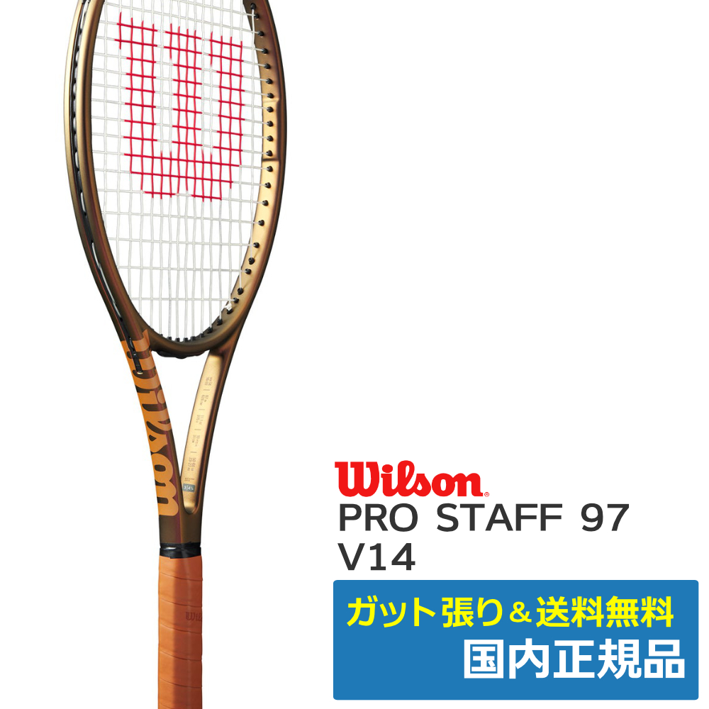 ウィルソン(Wilson)プロスタッフ97 V14 (2023年モデル) / WR125711