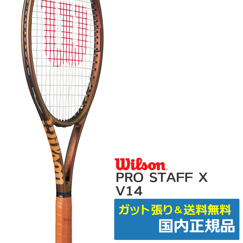 サイズレングス27インチWilson プロスタッフX v14 G2