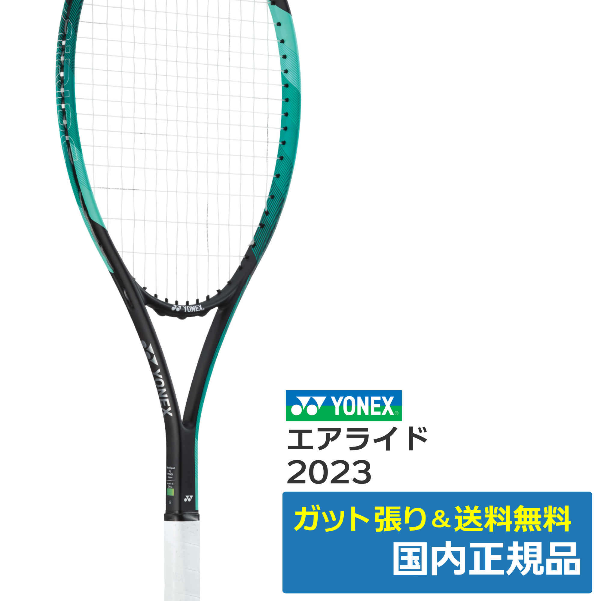 ヨネックス(YONEX)エアライド (2023年モデル) エメラルド(042) / ARDG-042