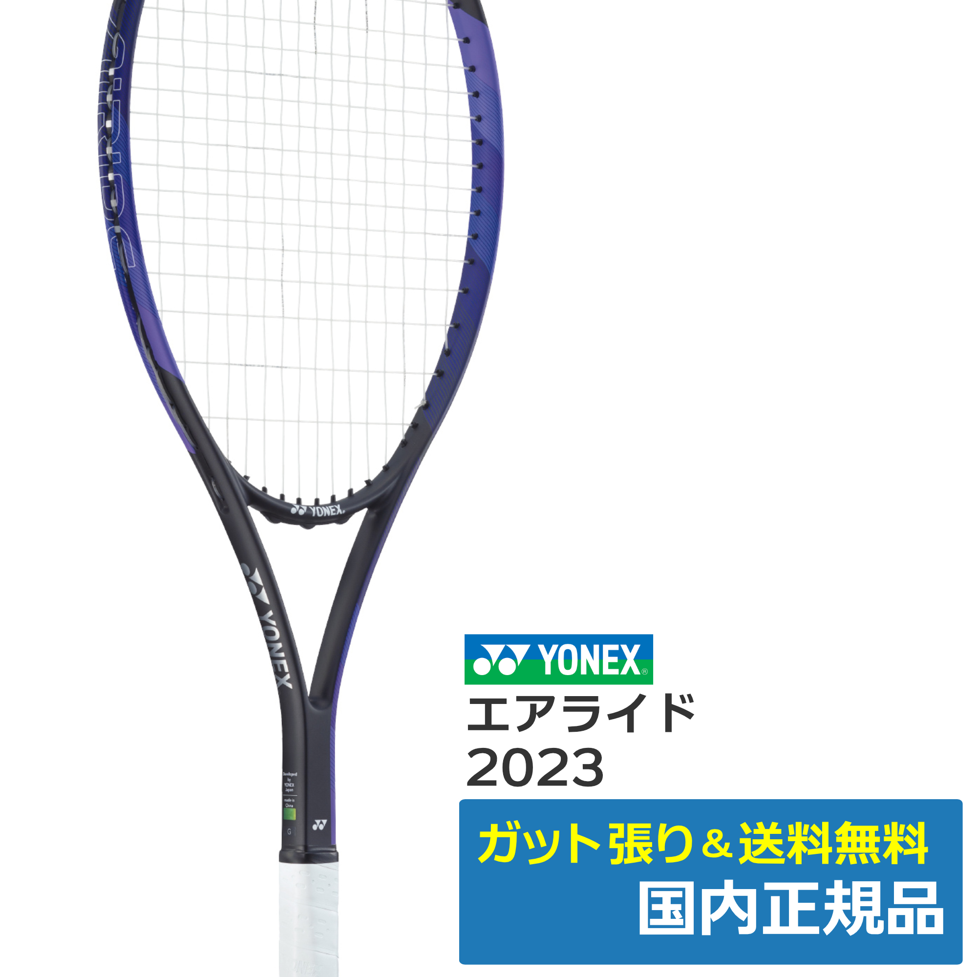 ヨネックス(YONEX)エアライド (2023年モデル) バイオレット(044) / ARDG-044
