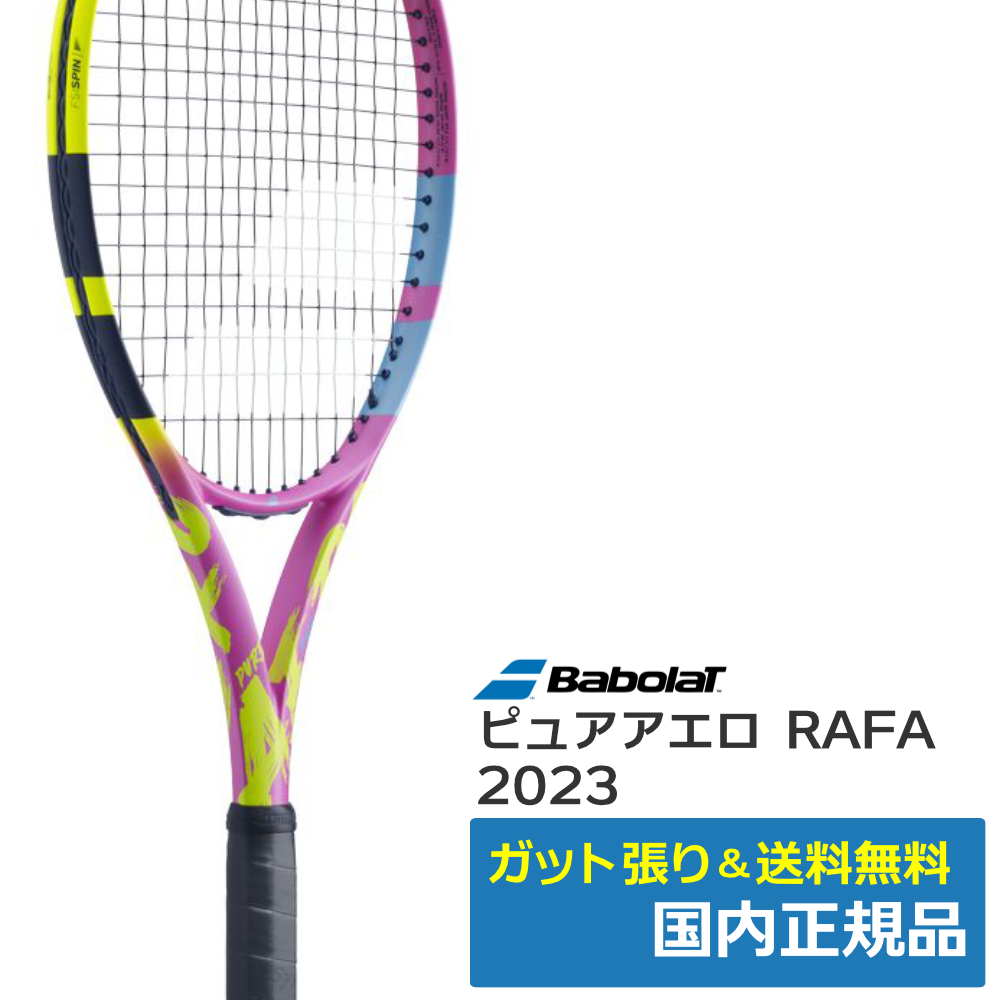 バボラ ピュアアエロ ラファ 2023 G3 - ラケット(硬式用)