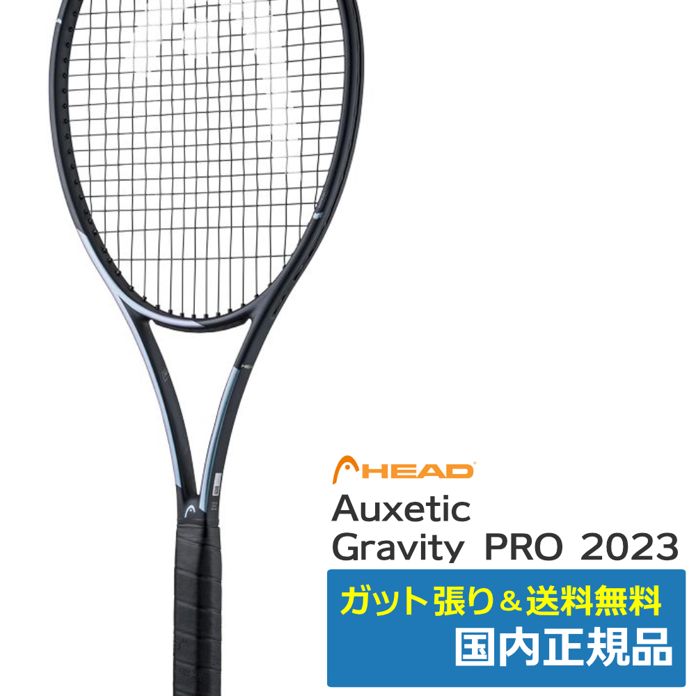 HEAD ヘッド 2023 Gravity グラビティ MP G2 - ラケット(硬式用)