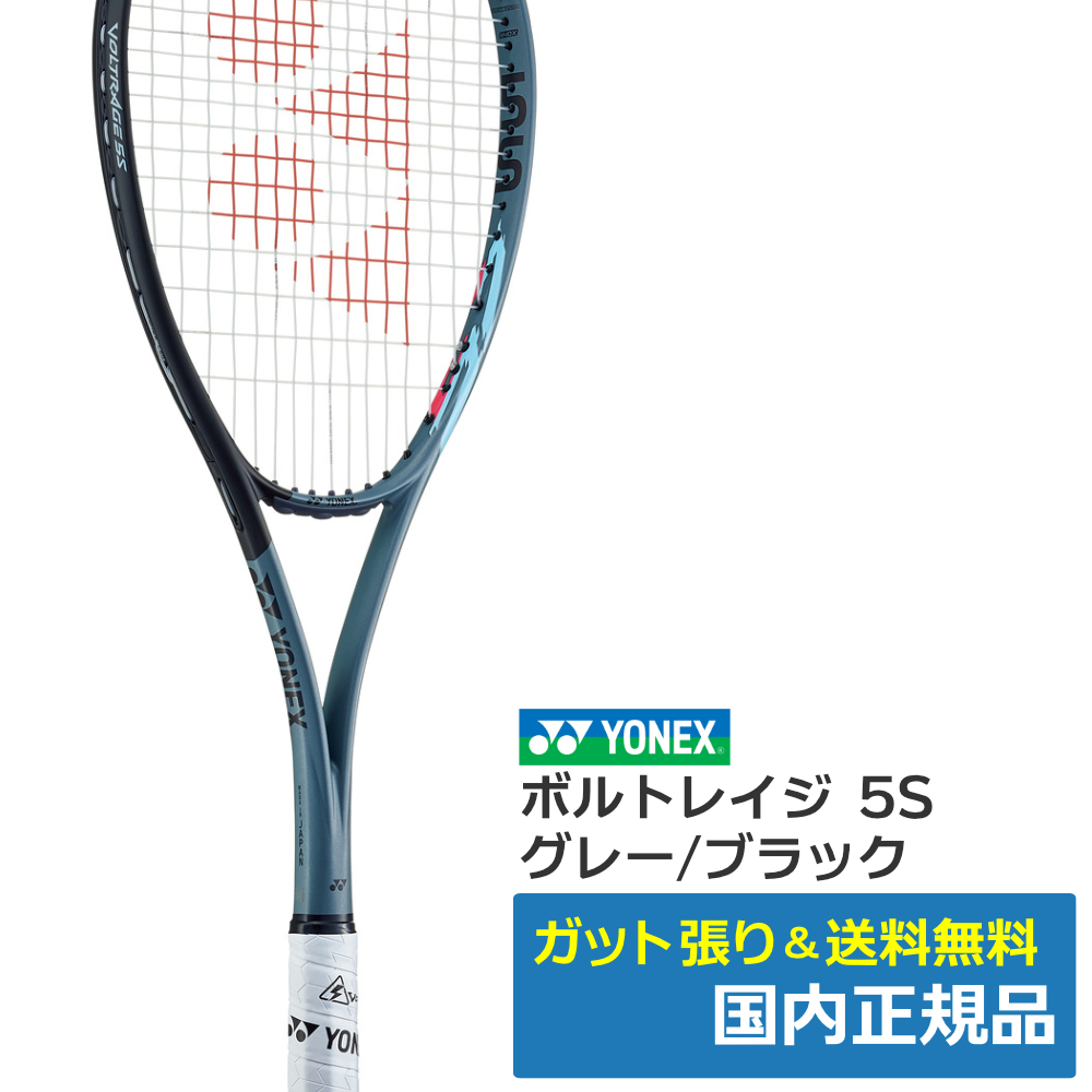 ヨネックス(YONEX)ボルトレイジ 5S (244)グレー/ブラック / VR5S-244