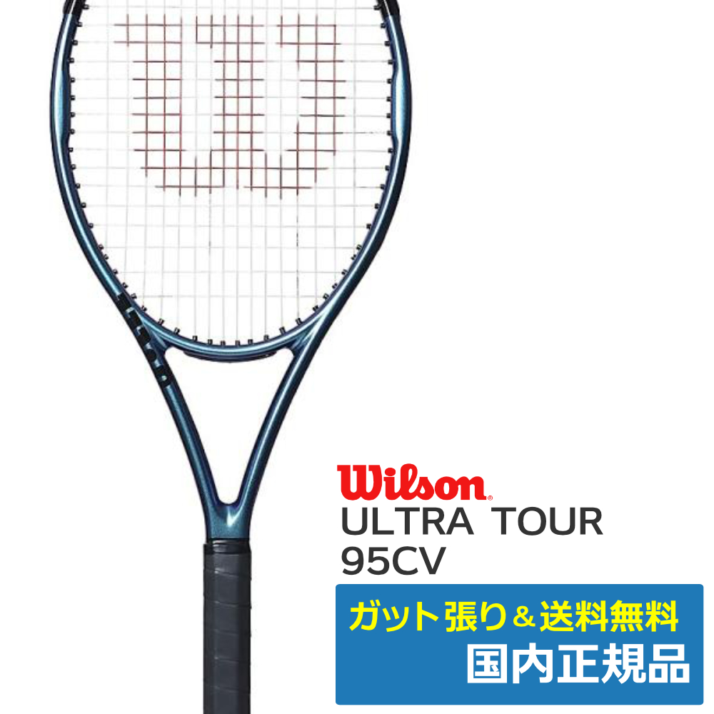 ウィルソン(Wilson)ウルトラツアー95CV V4.0 / WR116911U | テニス