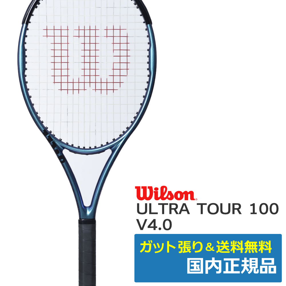 ウィルソン(Wilson)ウルトラツアー100CV V4.0 / WR117111U | テニス