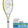 ダンロップ(DUNLOP)ダンロップ SX300ホワイト / DS22306