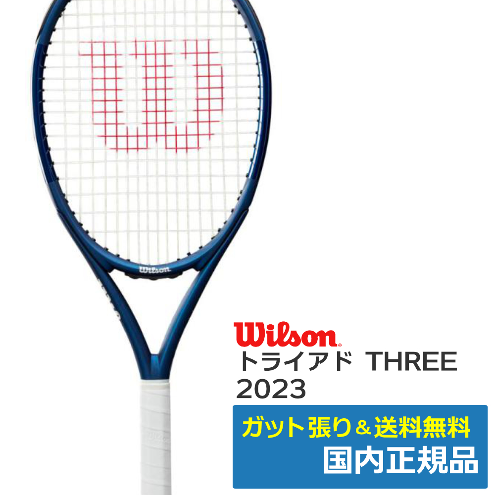 テニスラケット ウィルソン スリー 113 2015年モデル (G1)WILSON THREE ...