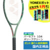 ヨネックス(YONEX)パーセプト104 (268)オリーブグリーン / 01PE104-268 | テニストピア オンラインショップ