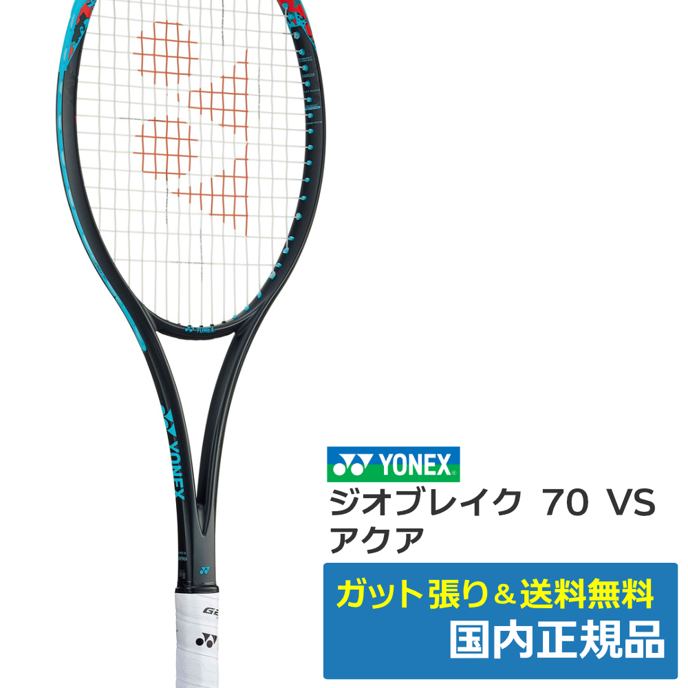 ヨネックス(YONEX)ジオブレイク70VS アクア(301) / 02GB70VS-301 