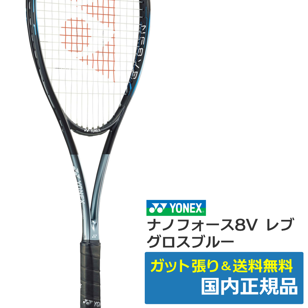 YONEX ナノフォース 8V レブ UL2 ソフトテニス テニスラケット