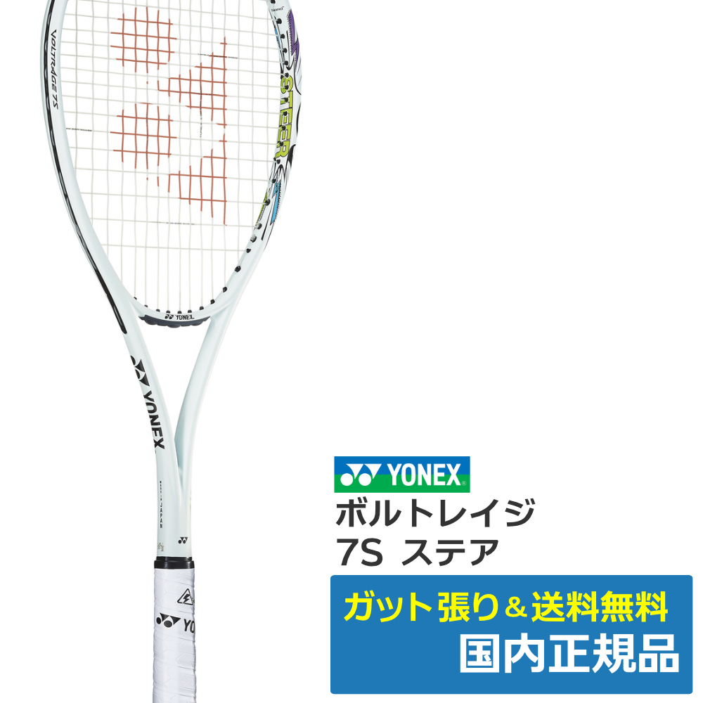 ヨネックス(YONEX)ボルトレイジ7Sステア シトラスグリーン(309) / UXL1