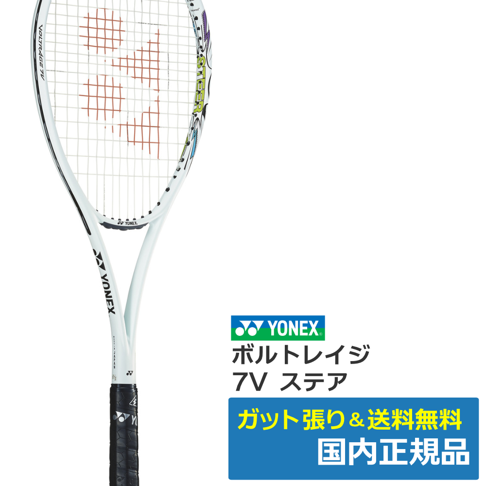 ヨネックス(YONEX)ボルトレイジ7Vステア シトラスグリーン(309) / UXL1 ...