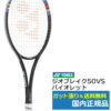ヨネックス(YONEX)ジオブレイク50VS バイオレット(044) / 02GB50VS-044