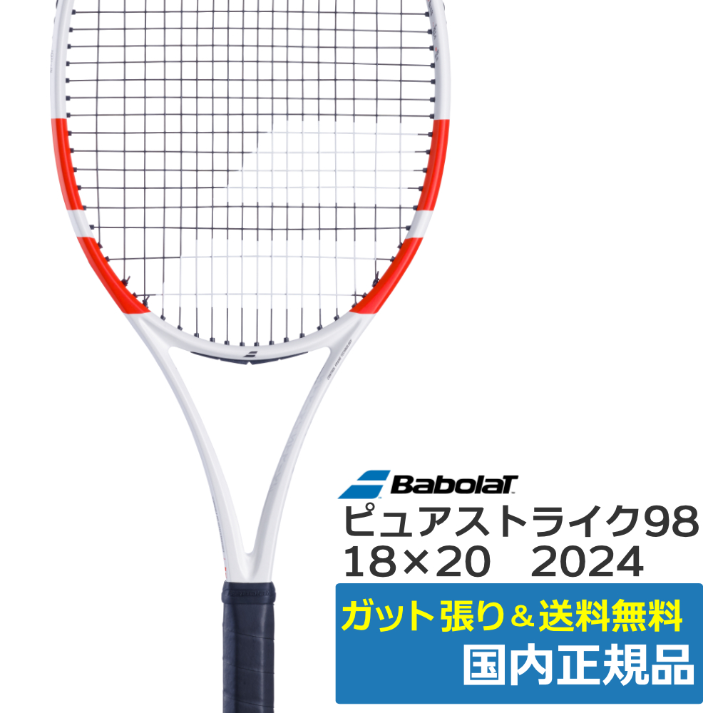 バボラ(Babolat)ピュアストライク98 18×20 (2024年) / 101526 | テニス ...