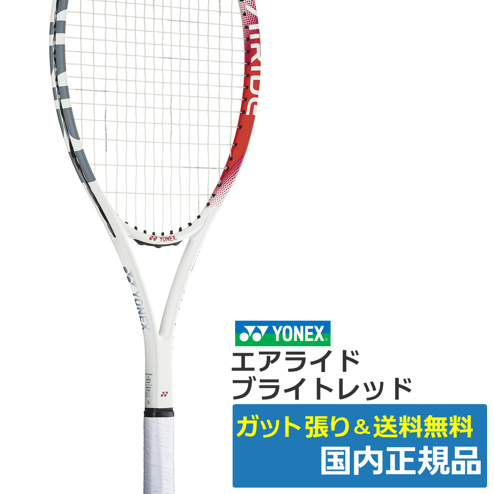 ヨネックス(YONEX)エアライド (212)ブライトレッド / ARDG-212 | テニストピア オンラインショップ