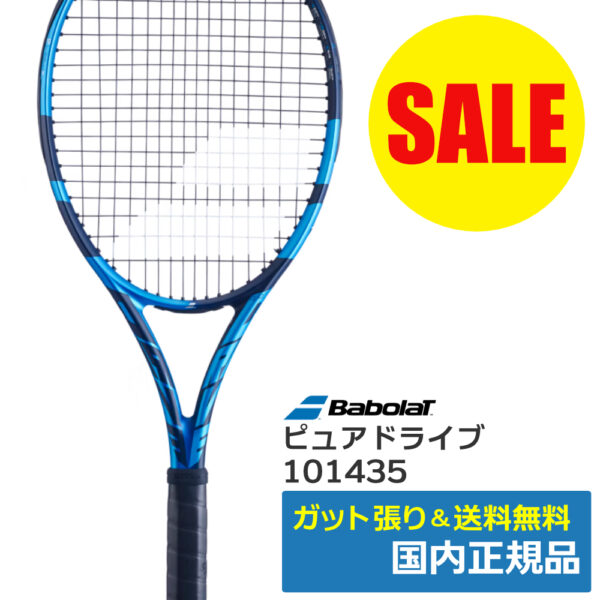 バボラ(Babolat)ピュアドライブ PURE DRIVE (2020年)101435