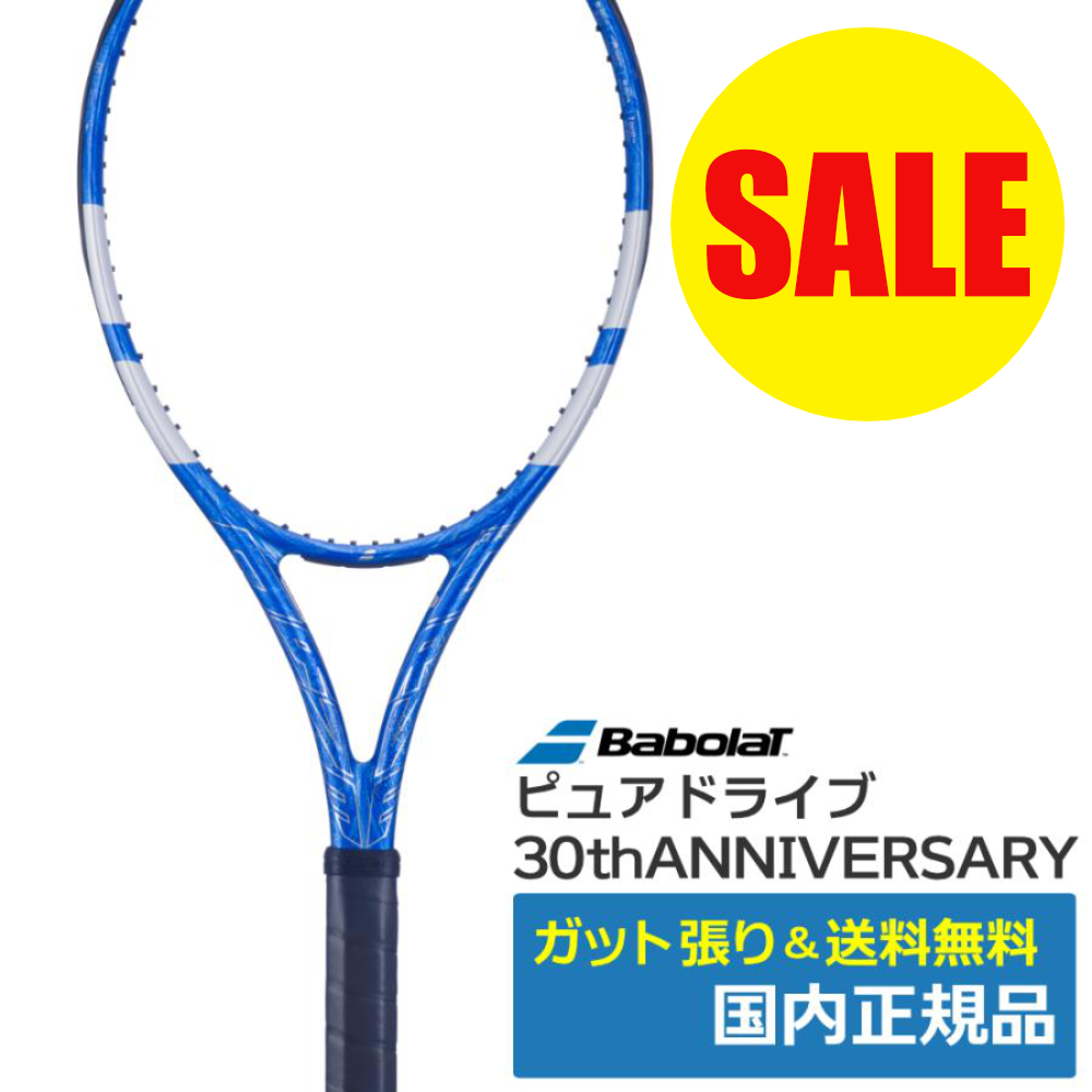 バボラ(Babolat)ピュアドライブ30thANNIVERSARY /101541