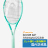 ヘッド(HEAD)Boom MP Alternate (2024) / ヘッド 230414