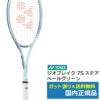 ヨネックス(YONEX)ジオブレイク7Sステア ペールグリーン(342