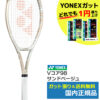 ヨネックス(YONEX)Vコア100（194）サンドベージュ / 07VC100