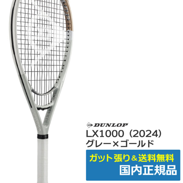 ダンロップ(DUNLOP)ダンロップ LX1000 (2024) / DS22408